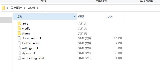 怎么将word文档图片保存到桌面,如何导出word中的图片