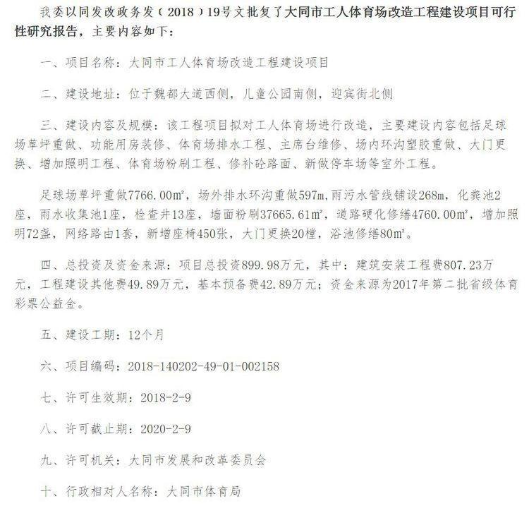 昔日辉煌记忆犹新今朝衰落无人问津大同工人体育场何日雄风再