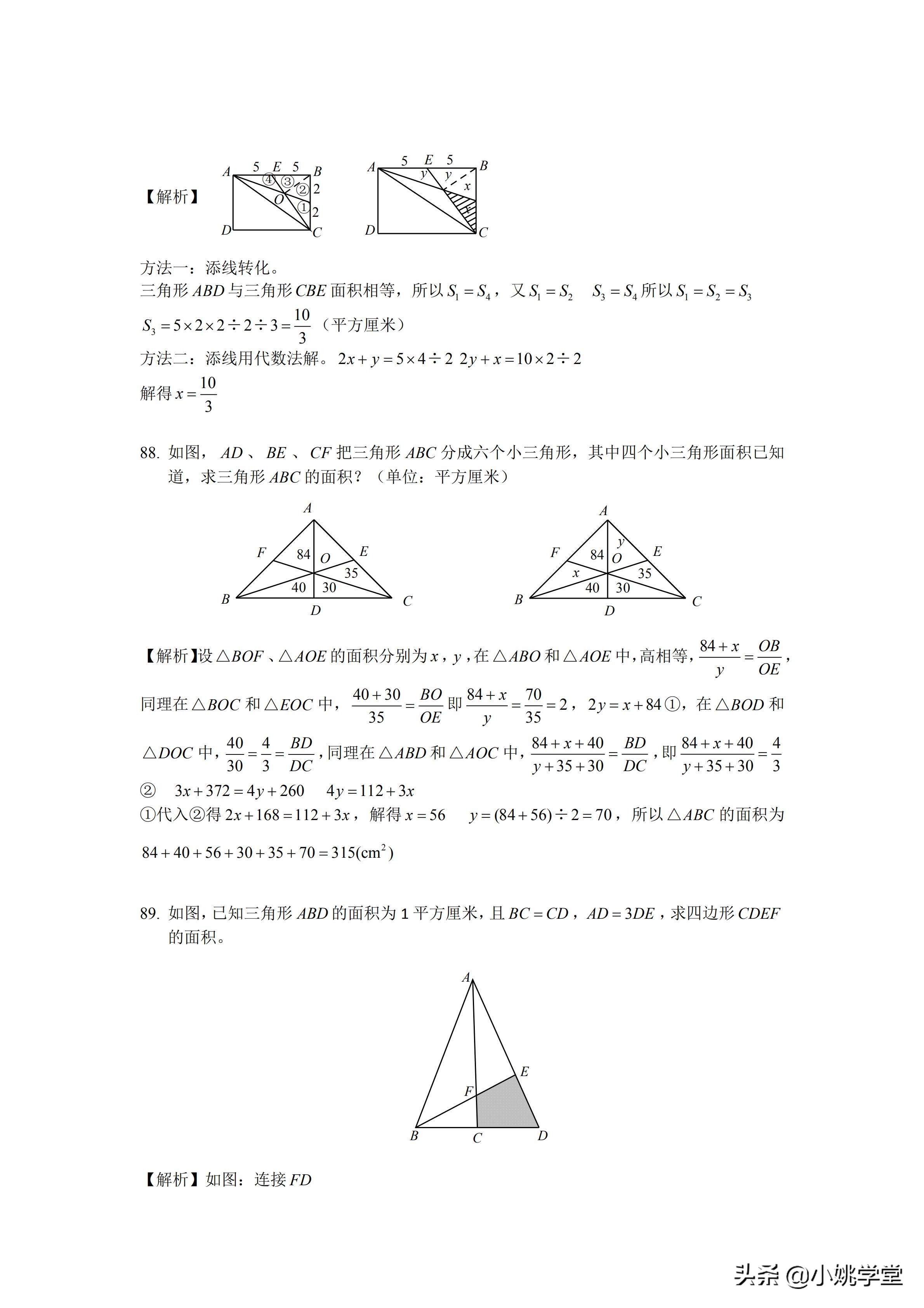 小升初数学图形必考题型100题精讲,小升初人教版数学必刷100题