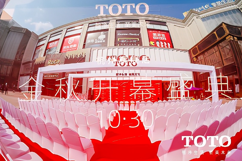 智净生活，至美未来|TOTO杭州新时代旗舰店换新出发