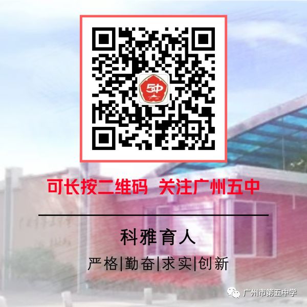 外省广州第五中学入学条件,广州市第五中学高中分配指标到校