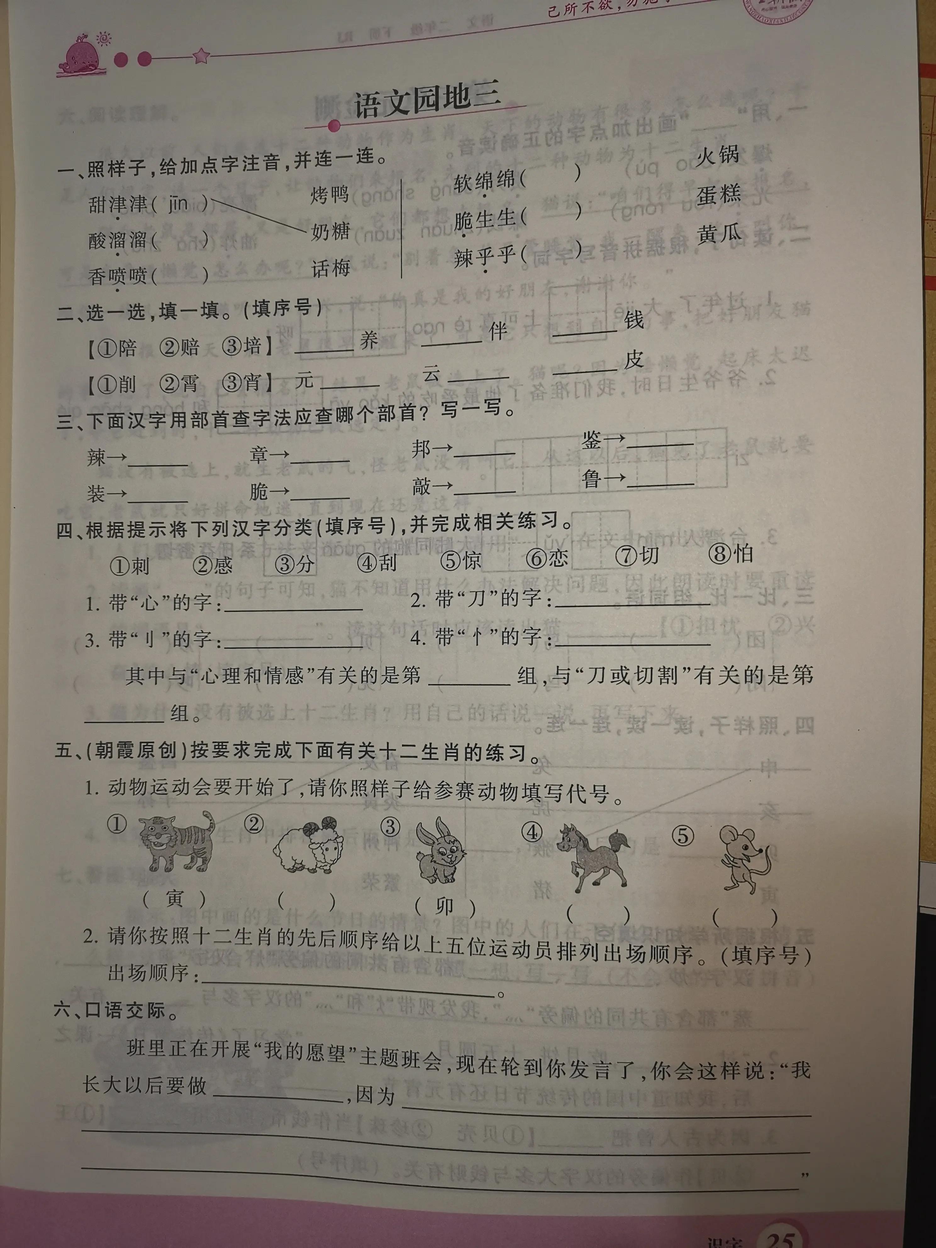 二年级数学课前预习单课后练习,二年级下册课前预习单数学