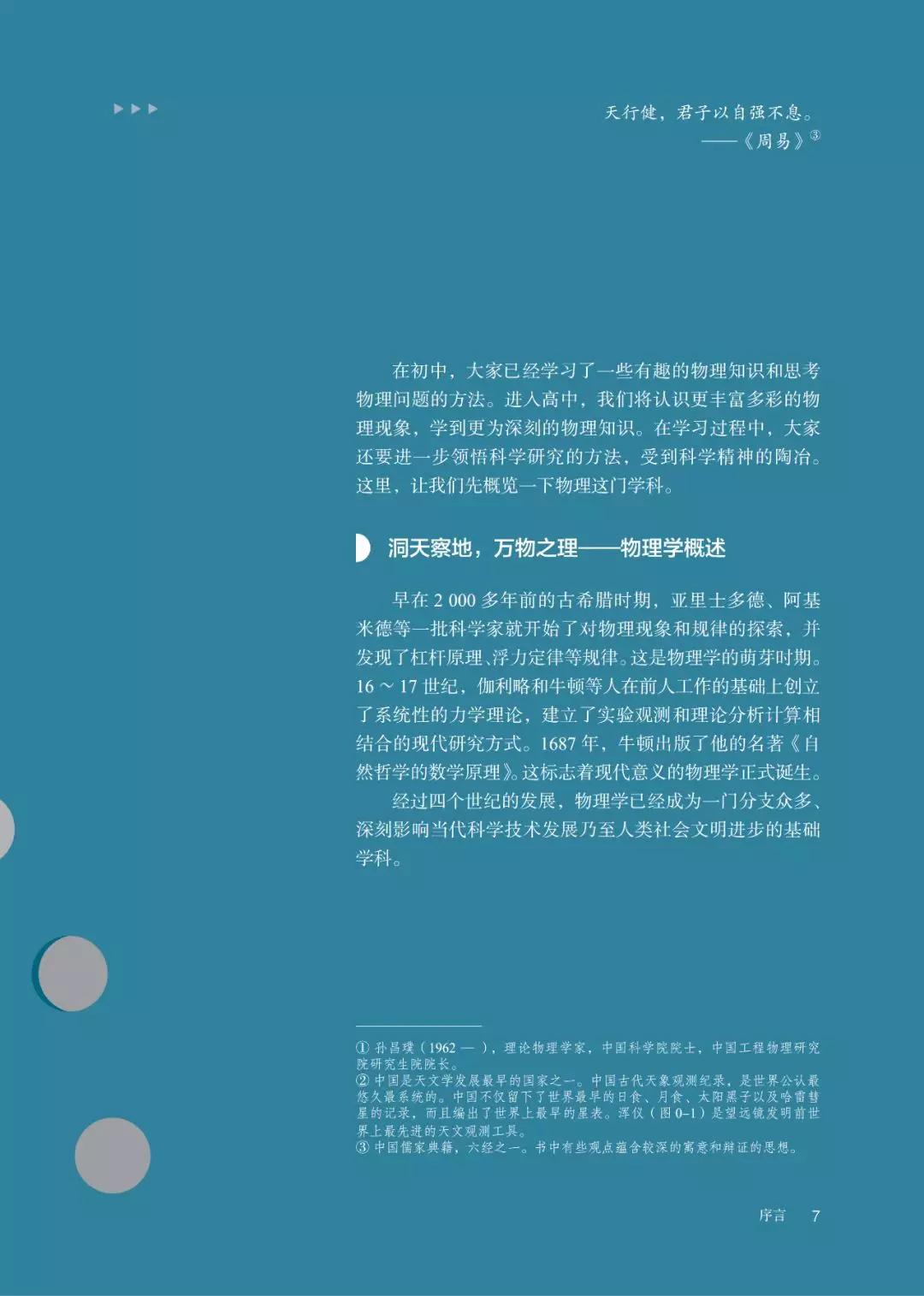 2020高中物理必修一教材电子版,高中物理人教版必修三老版教材