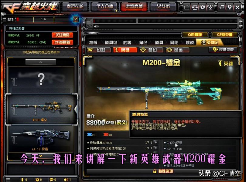 穿越火线m200系列最新排名,穿越火线最新英雄级武器m200