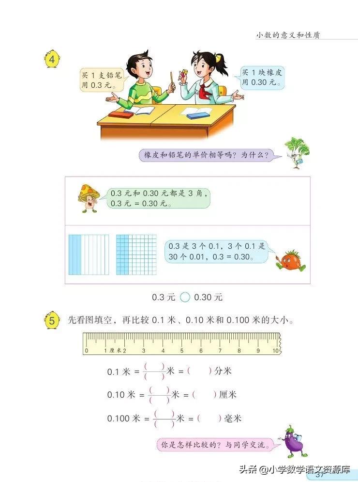 苏教版五年级上册数学电子课本,苏教版数学五年级上册目录