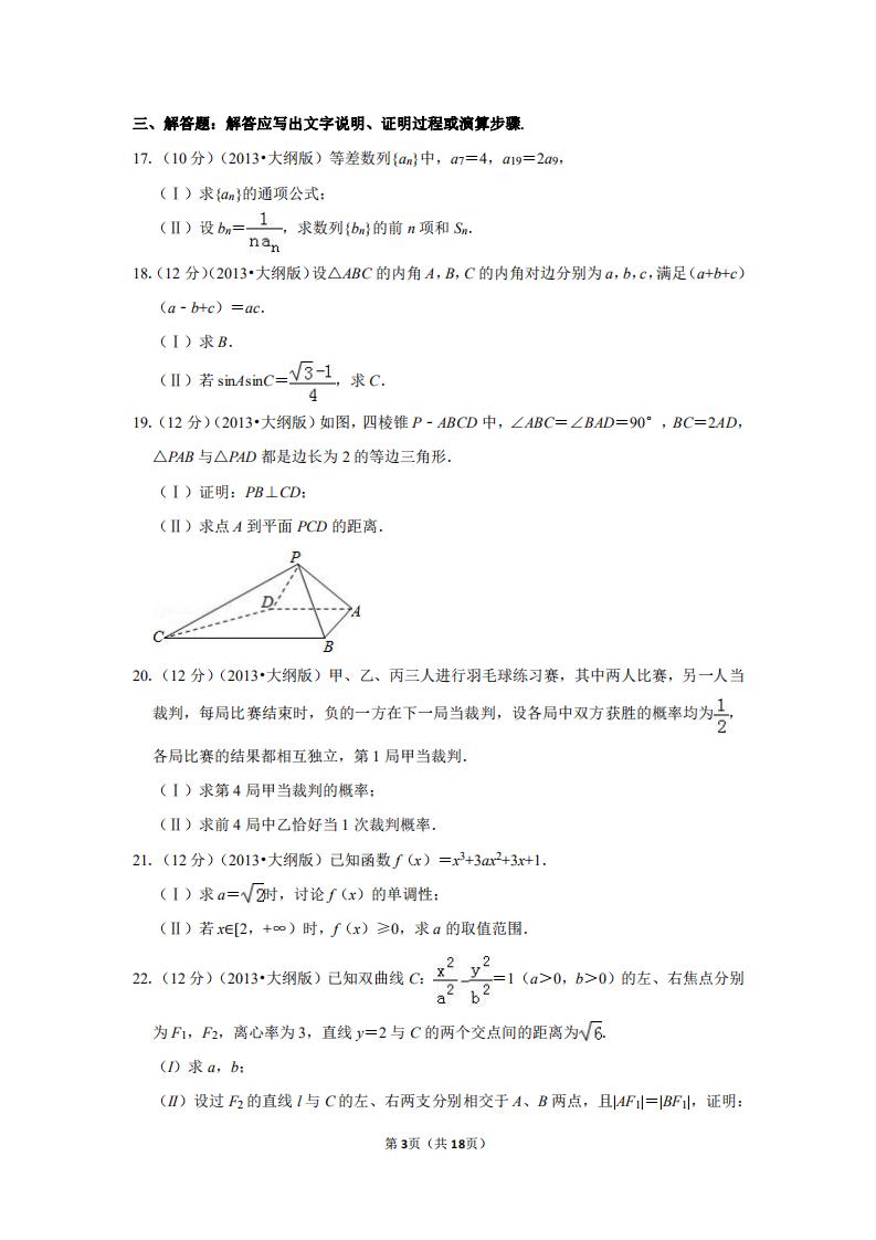 2013全国高考卷1文科数学试题,2013年高考数学新课标1卷
