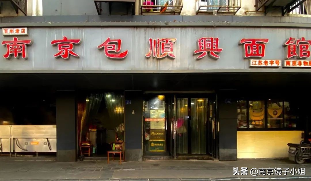 南京百年老字号面馆,南京老字号面馆