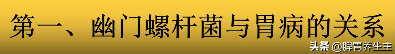 中医穴位推拿怎么治疗幽门螺杆菌,幽门螺杆菌碳13阳性中医怎么治