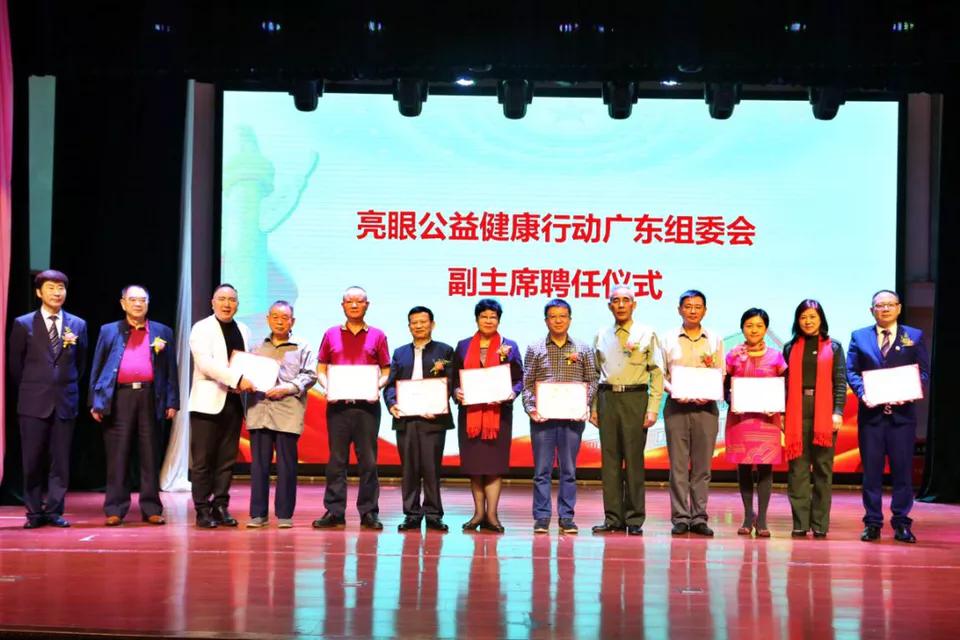 亮眼公益健康行动广东组委会,2023公益盛典暨健康社区启动会