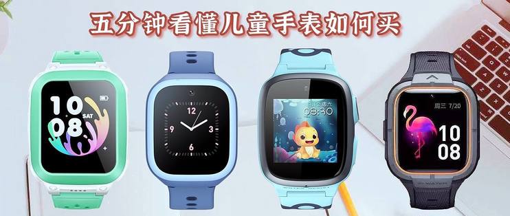 儿童手表安全保护视频,儿童手表安全能力有哪些