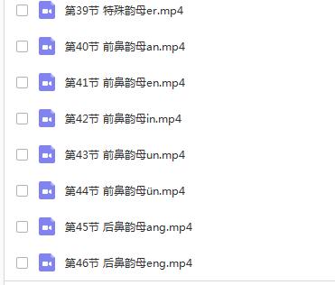 46节宝宝拼音视频课：韵母、声母、复韵母、前鼻音、后鼻音