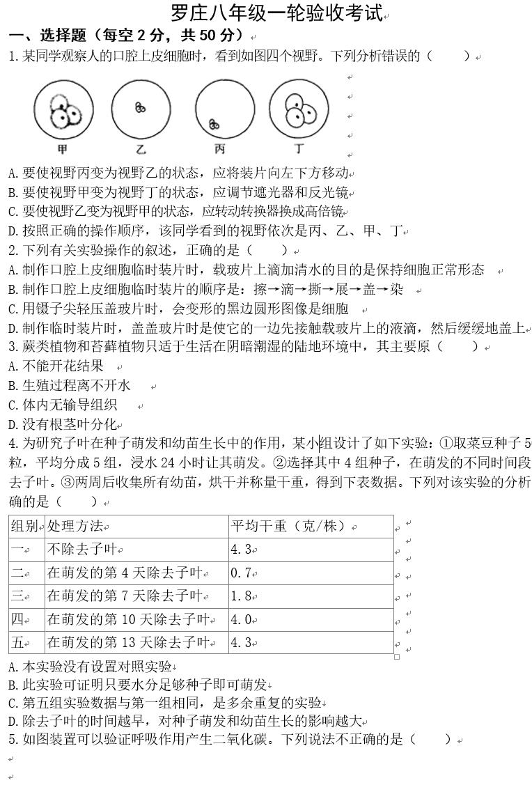 临沂2022生物会考答案,罗庄区生物一模试卷