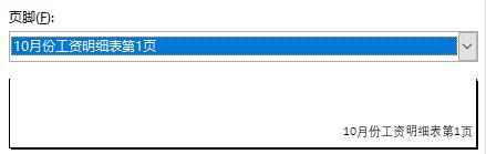 excel表格里背景水印页码怎么设置,excel打印显示页码怎么设置