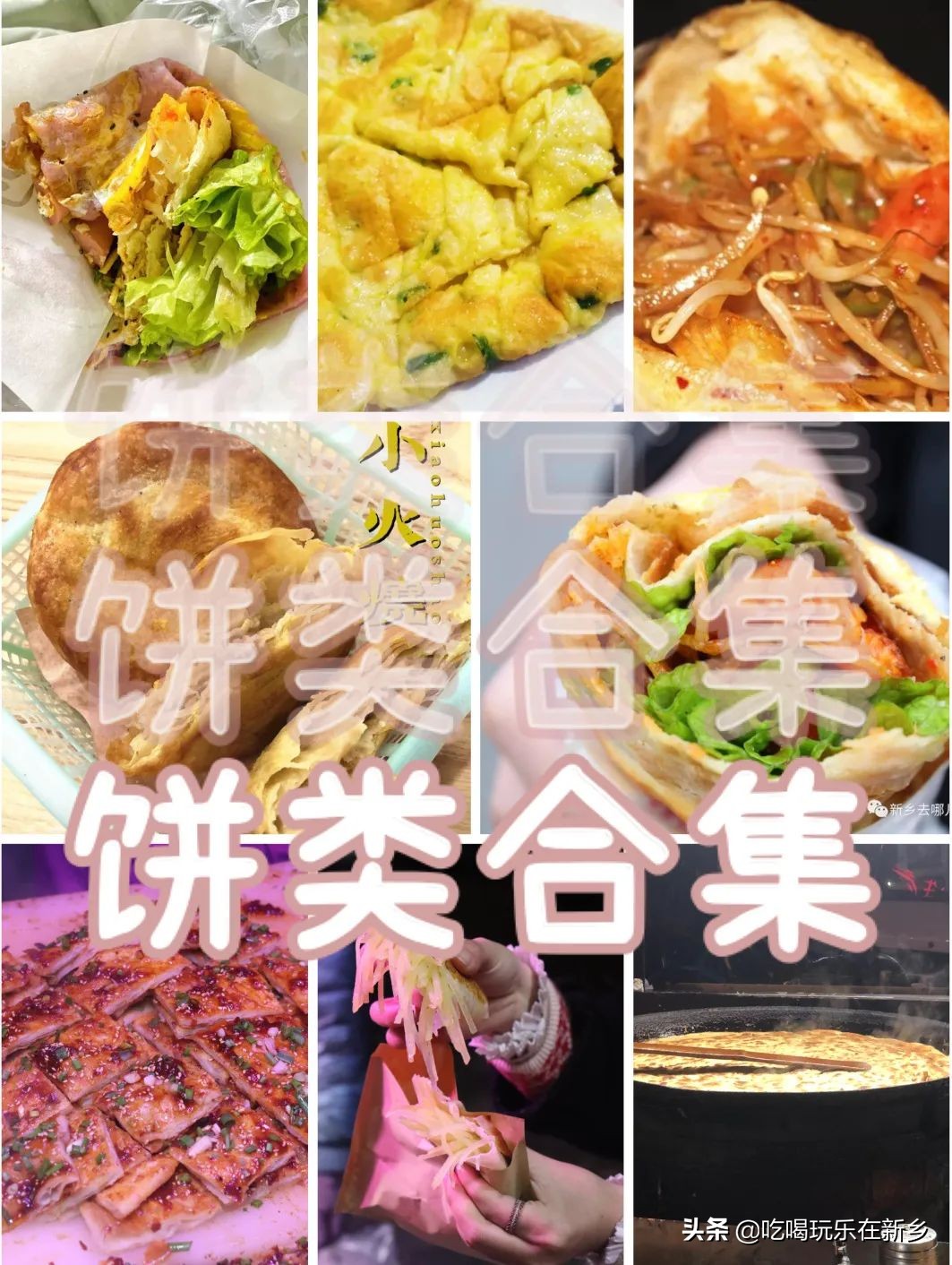 吃饼系列美食视频,吃饼大全