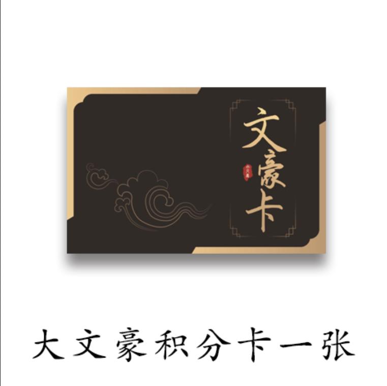 「招商加盟」千年文化！万亿市场！文豪之家有你更精彩