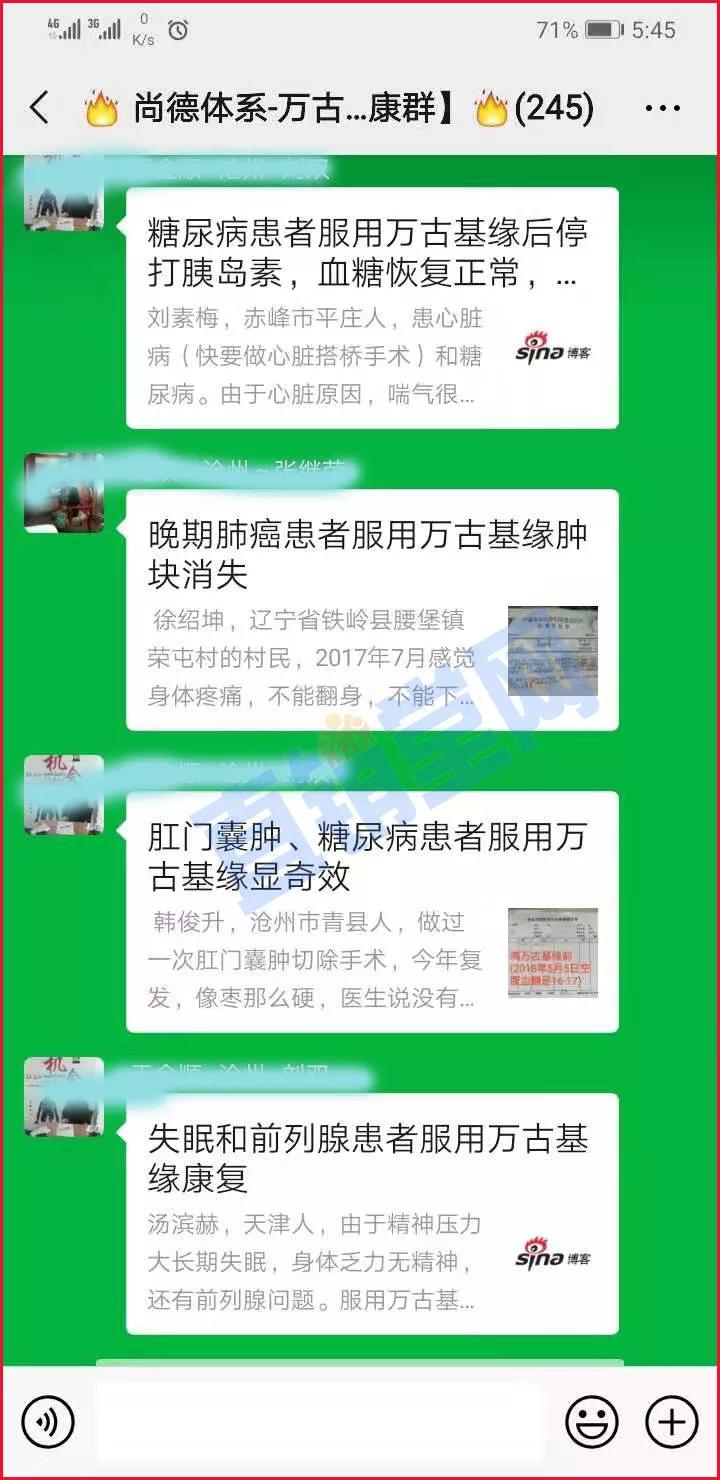 万古基缘植物复合浓缩液,万古基缘浓缩液怎么样