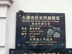 五大道的名人轶事,五大道后裔名人