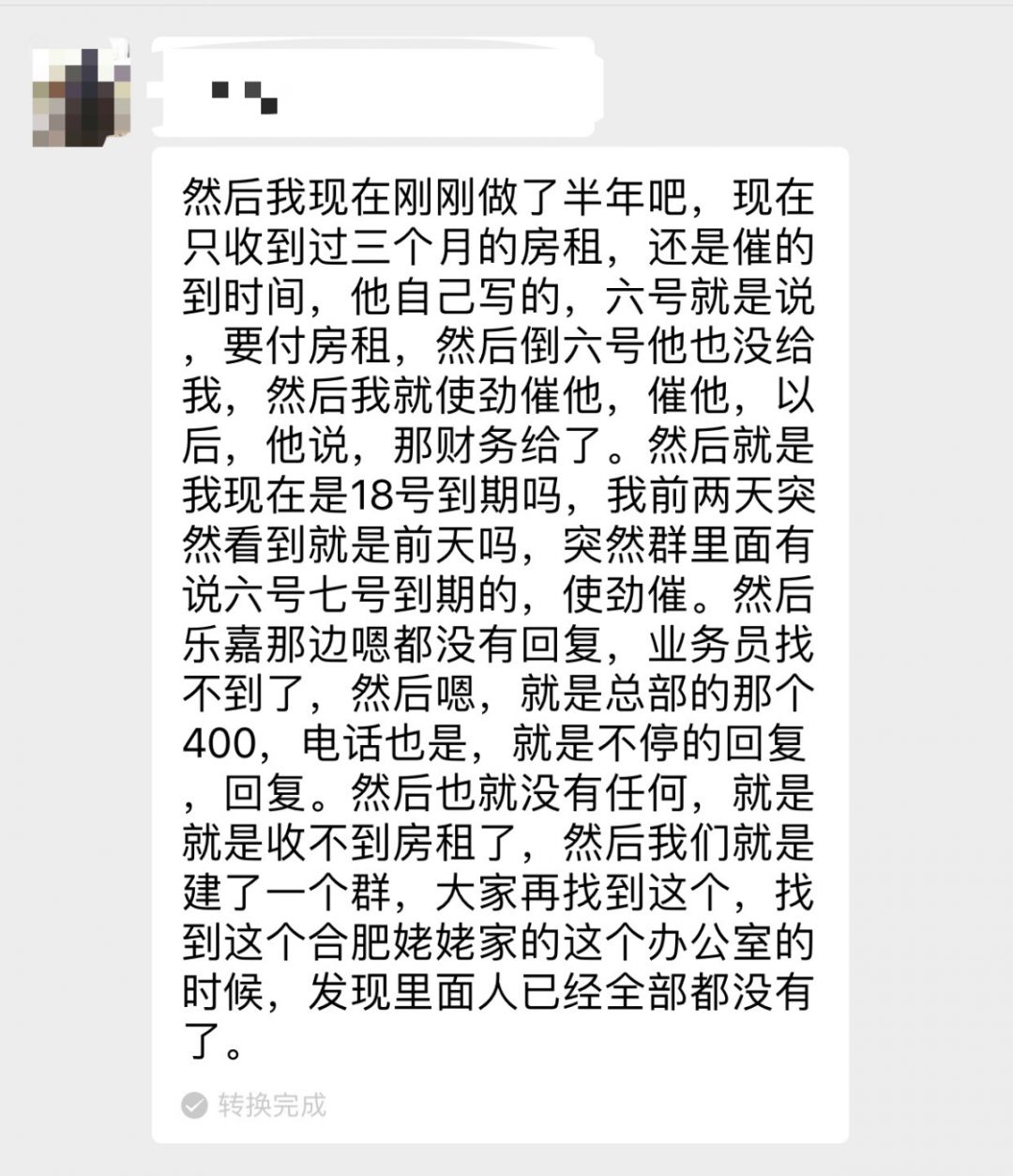 租房中介跑路合肥,合肥房产出租中介骗钱案