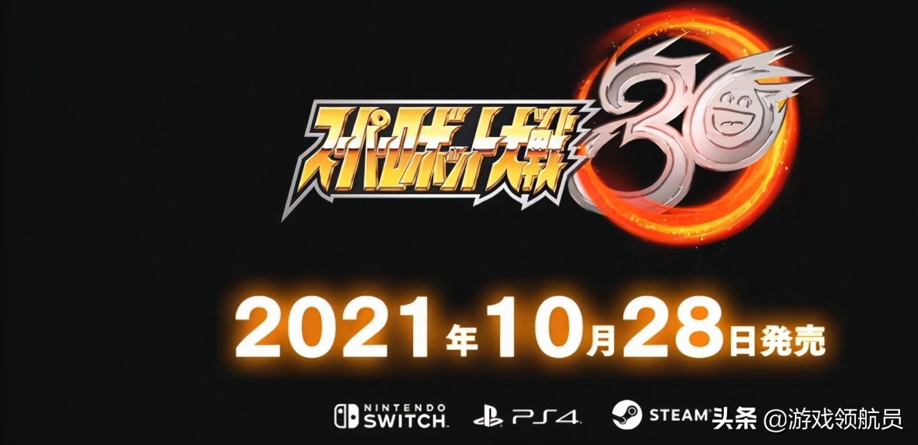 超级机器人大战30最低价,超级机器人大战30最新消息