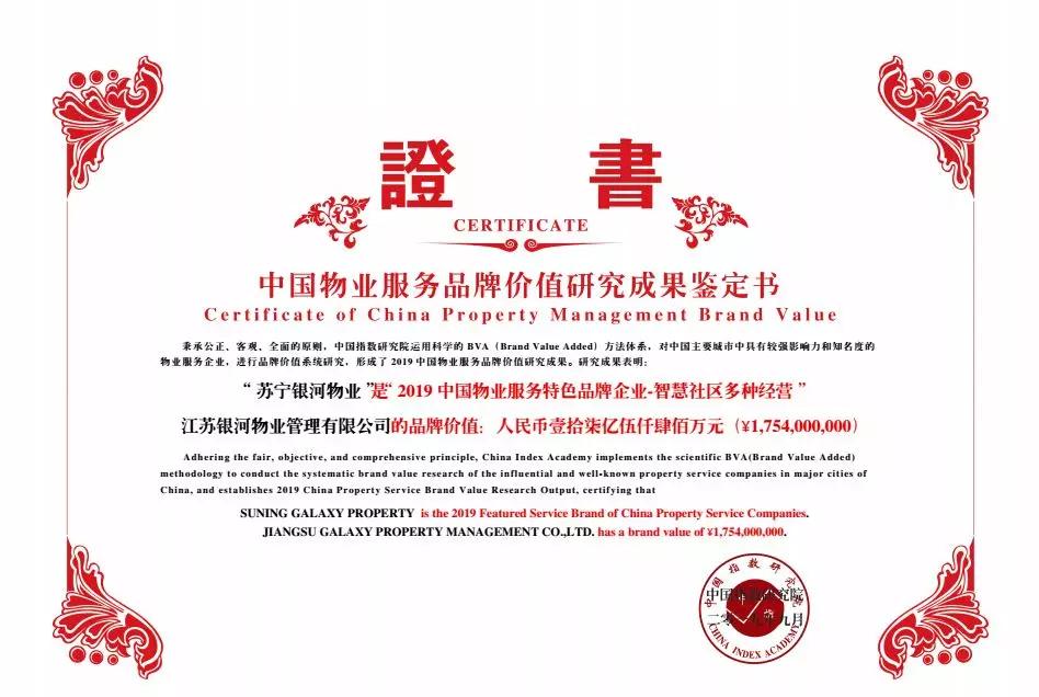 苏宁置业排名,苏宁夺得冠军