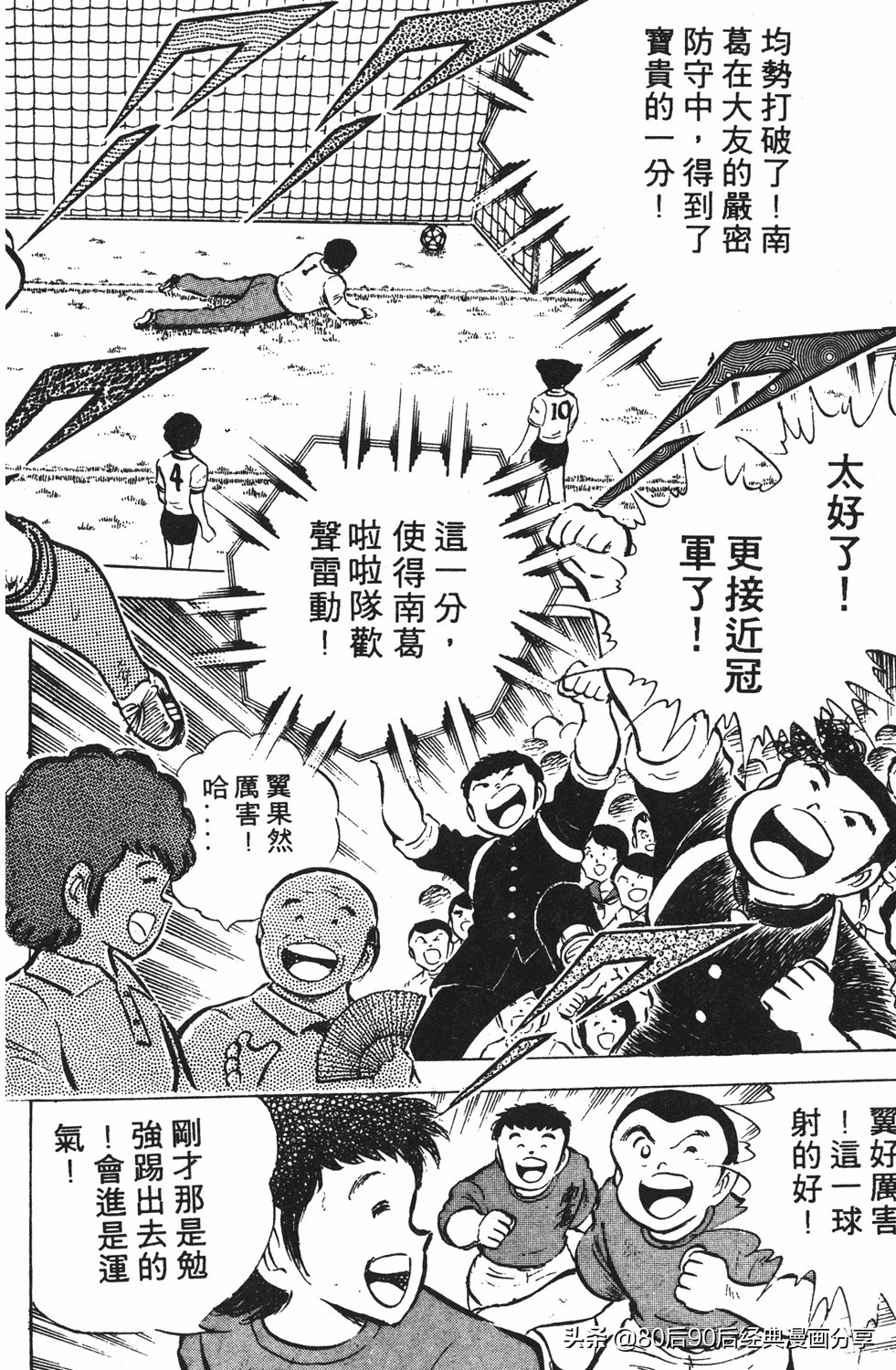 足球小将翼国语版全集免费观看,足球小将世少篇19下