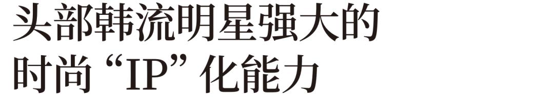 奢侈品为何把赌注押在韩国？