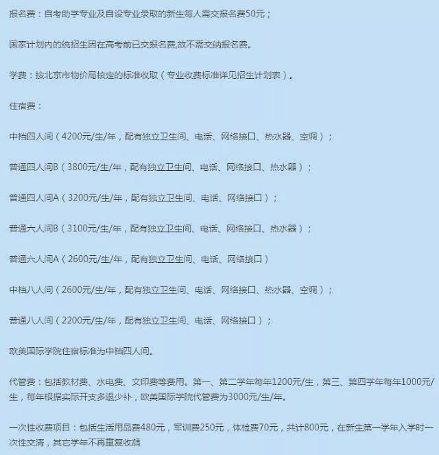 北京19所各类大学学费、住宿费收费标准盘点，你的大学是多少呢？
