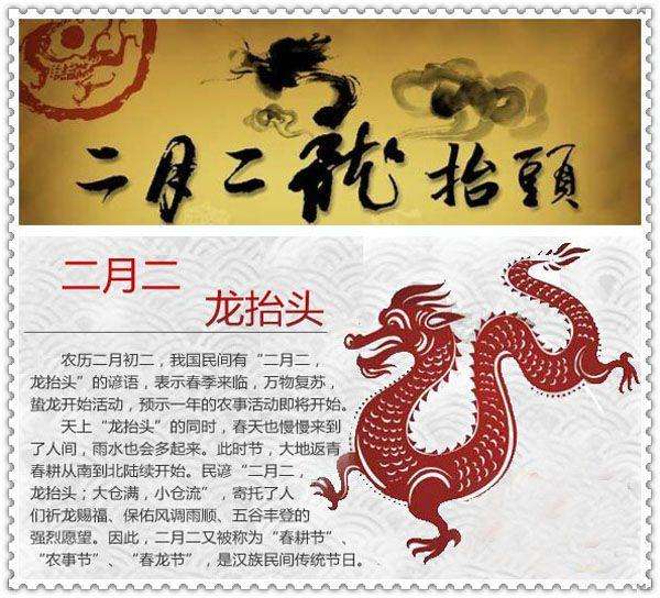 什么是龙抬头有什么寓意,什么是龙抬头意思