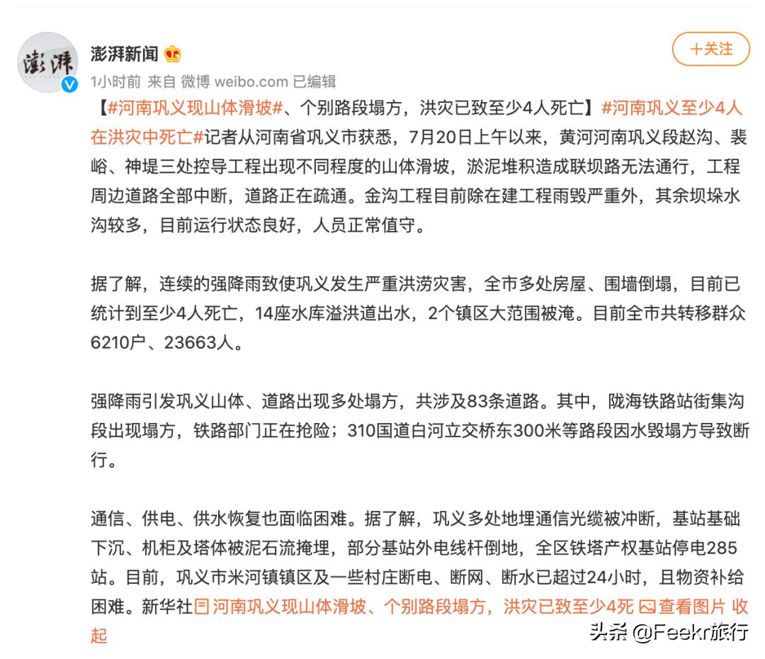 全中国都在你们身后，河南，挺住