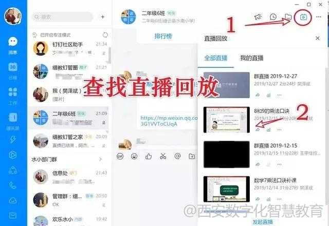 钉钉直播课怎么投屏在电视上,钉钉电脑直播怎么播放ppt