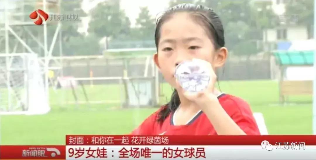 穿不起专业球鞋，9岁的她是足球场上唯一的女生：我们穷但也有梦想