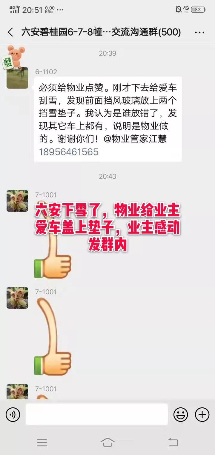 抗击疫情为业主保驾护航,感谢业主抗击疫情的话语