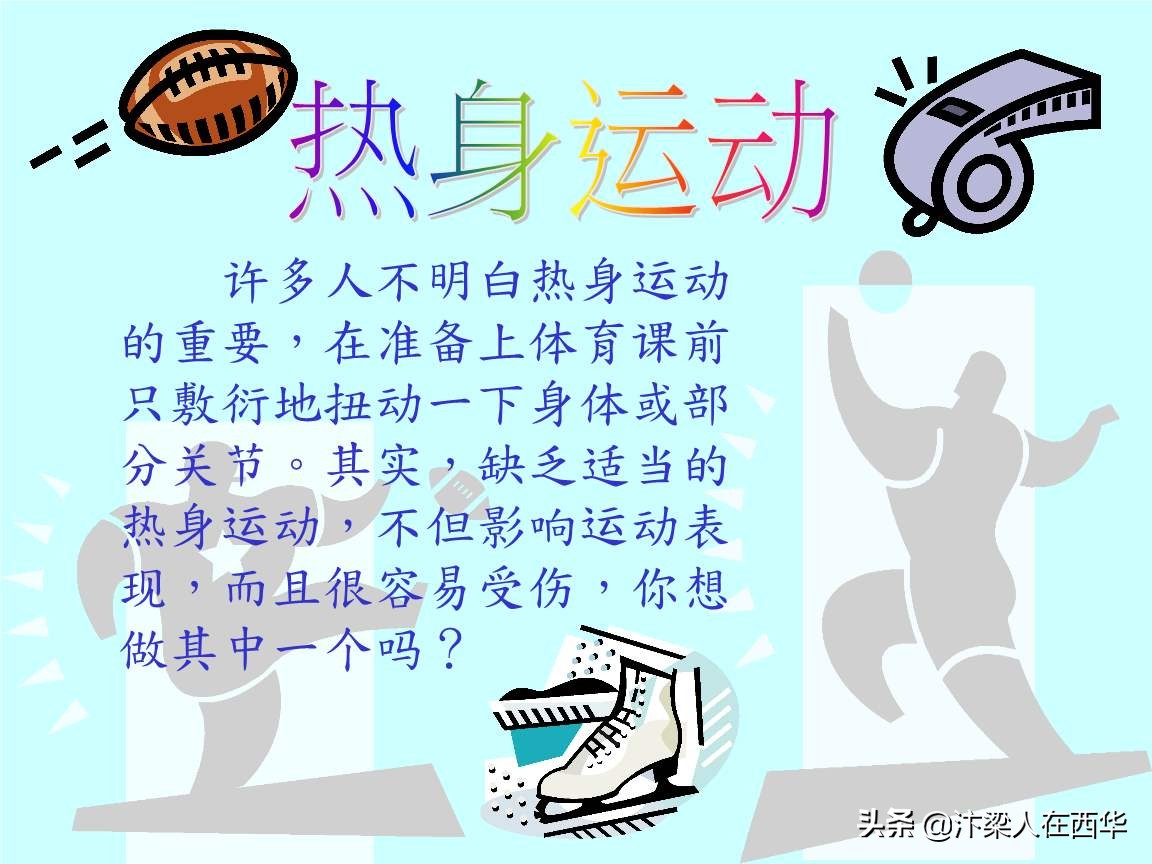 中考体育项目在家如何锻炼,疫情期间居家小学生体育活动方案