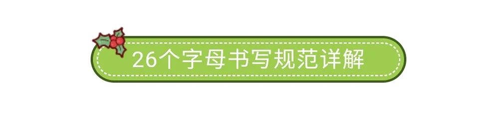 26个字母背诵口诀小学英语,小学英语26个字母书写详解