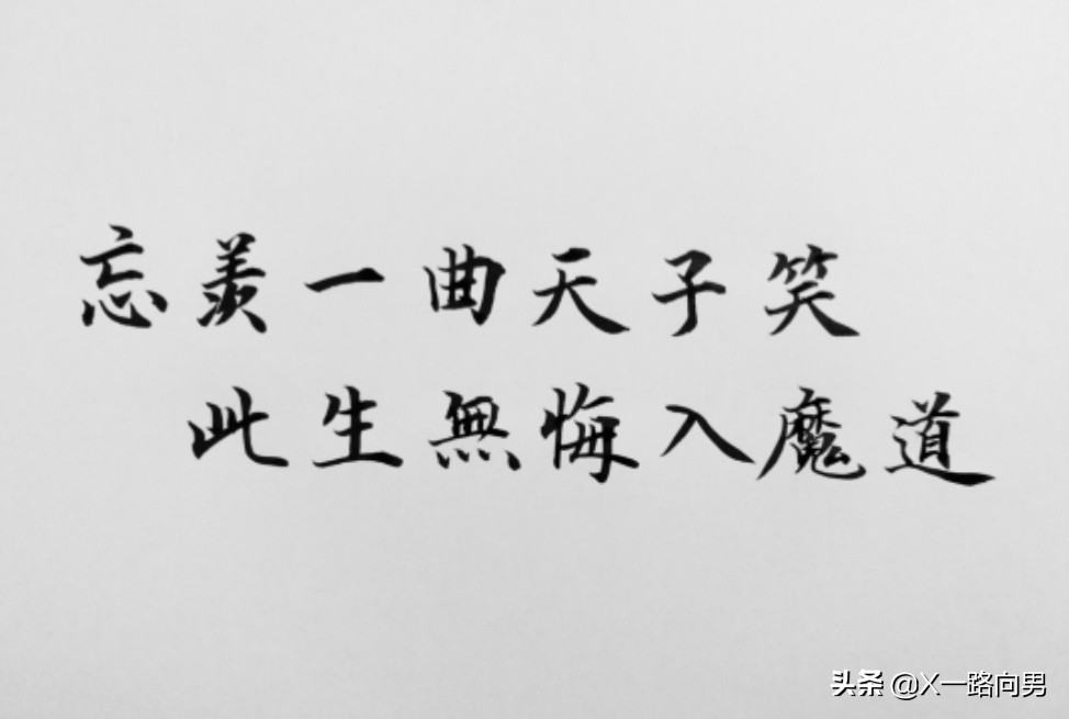 为什么我的字如此难看？怎样让‘’字‘’找回自信？看这里