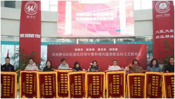 专心爱心事业 专业精卫品牌 沈阳静安医院迎建院四周年