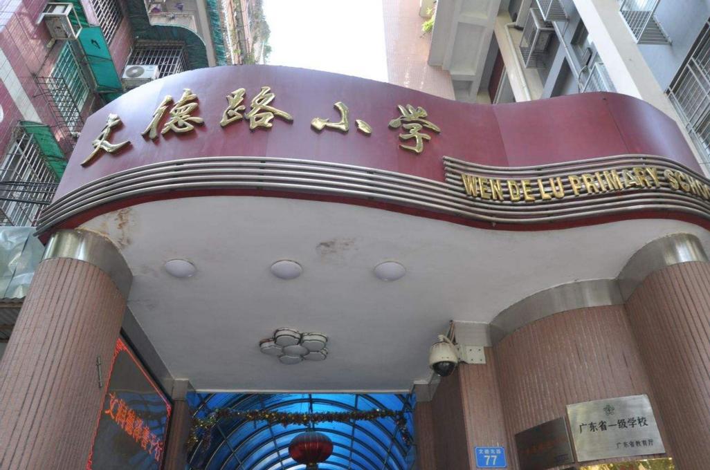 广州市十大小学排行,越秀区占8所,网友:不能输在起跑线