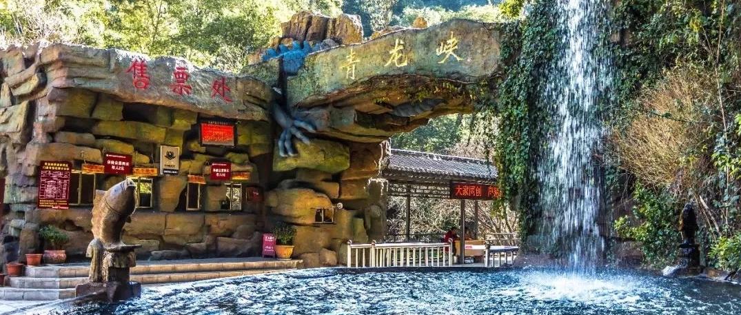 国庆青龙峡旅游攻略,国庆青龙峡一日游