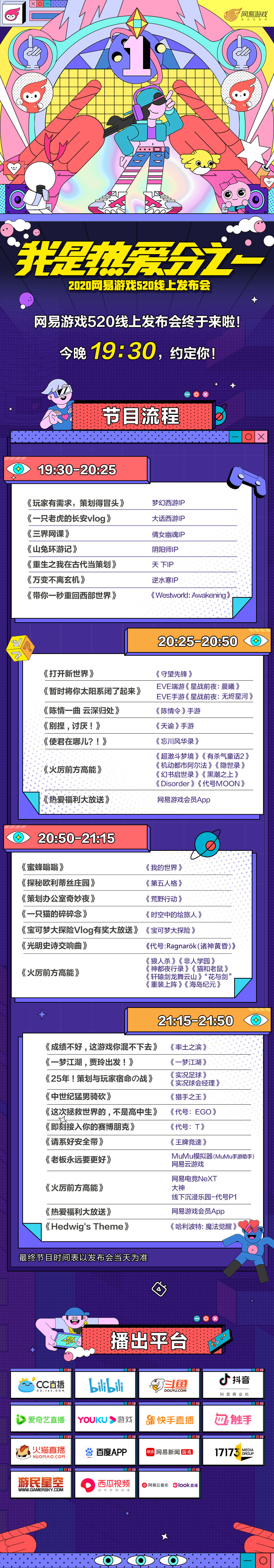 520网易游戏发布会明日之后,网易游戏520发布会