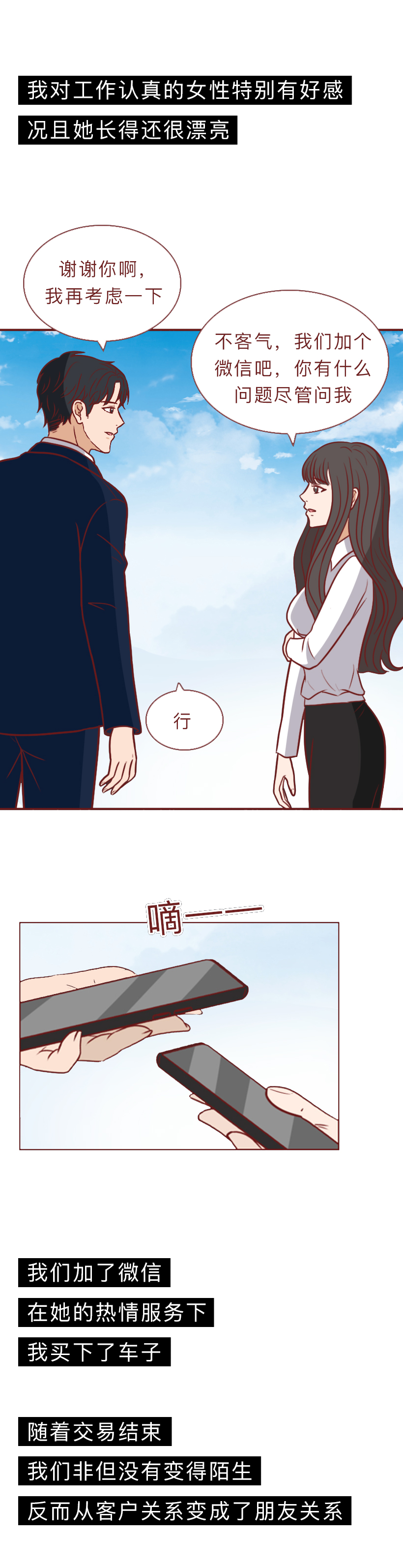 一次分手赚20万,这个女生把男人拿捏得死死的,漫画结局神反转