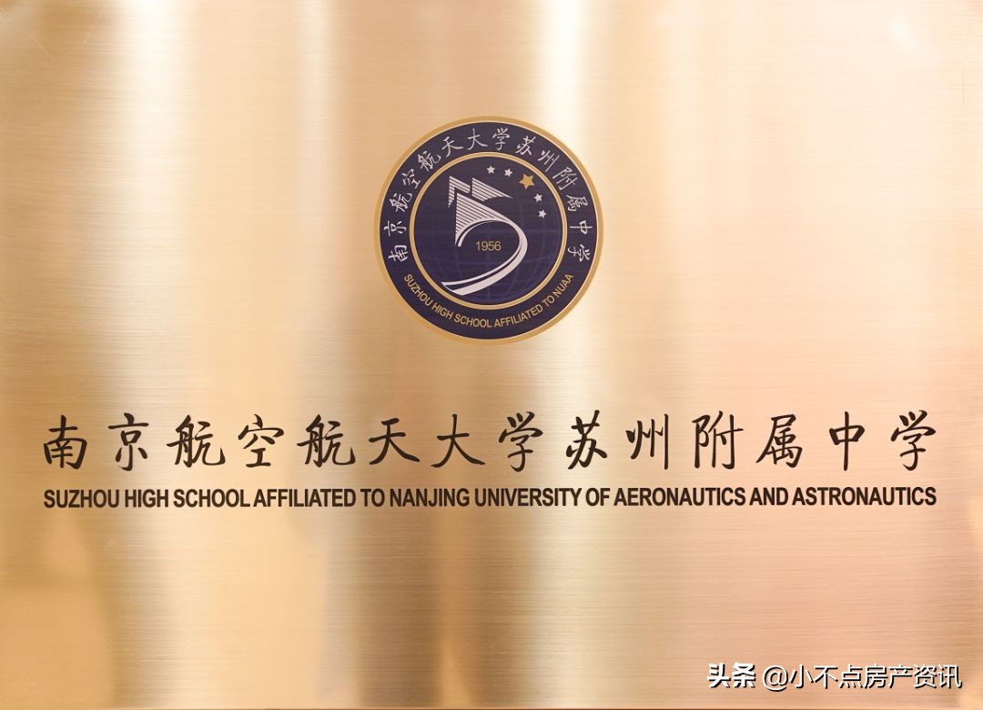 苏州园区南航附中,苏州二中园区学校