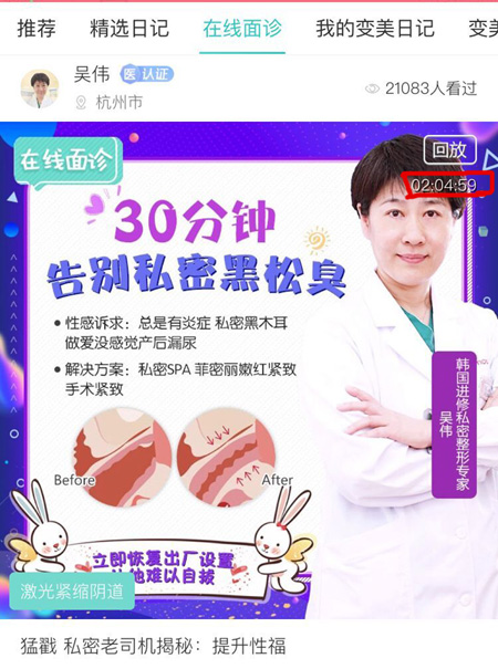 杭州红房子携手新氧直播女性私密话题反响火爆！