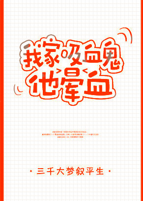 女主是强大的血族小说推荐,求推荐血族言情小说