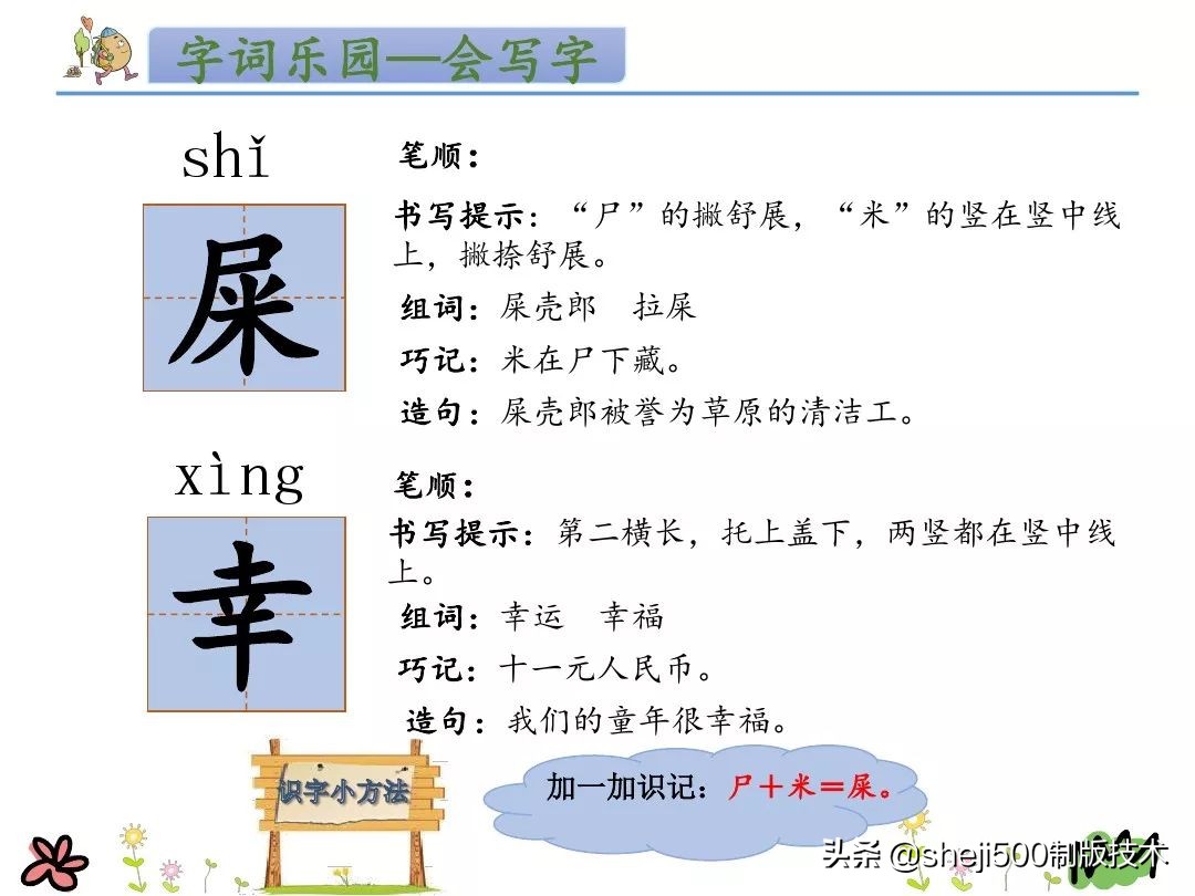二年级下册第11课我是小虫子组词,二年级下语文我是一只小虫子练习