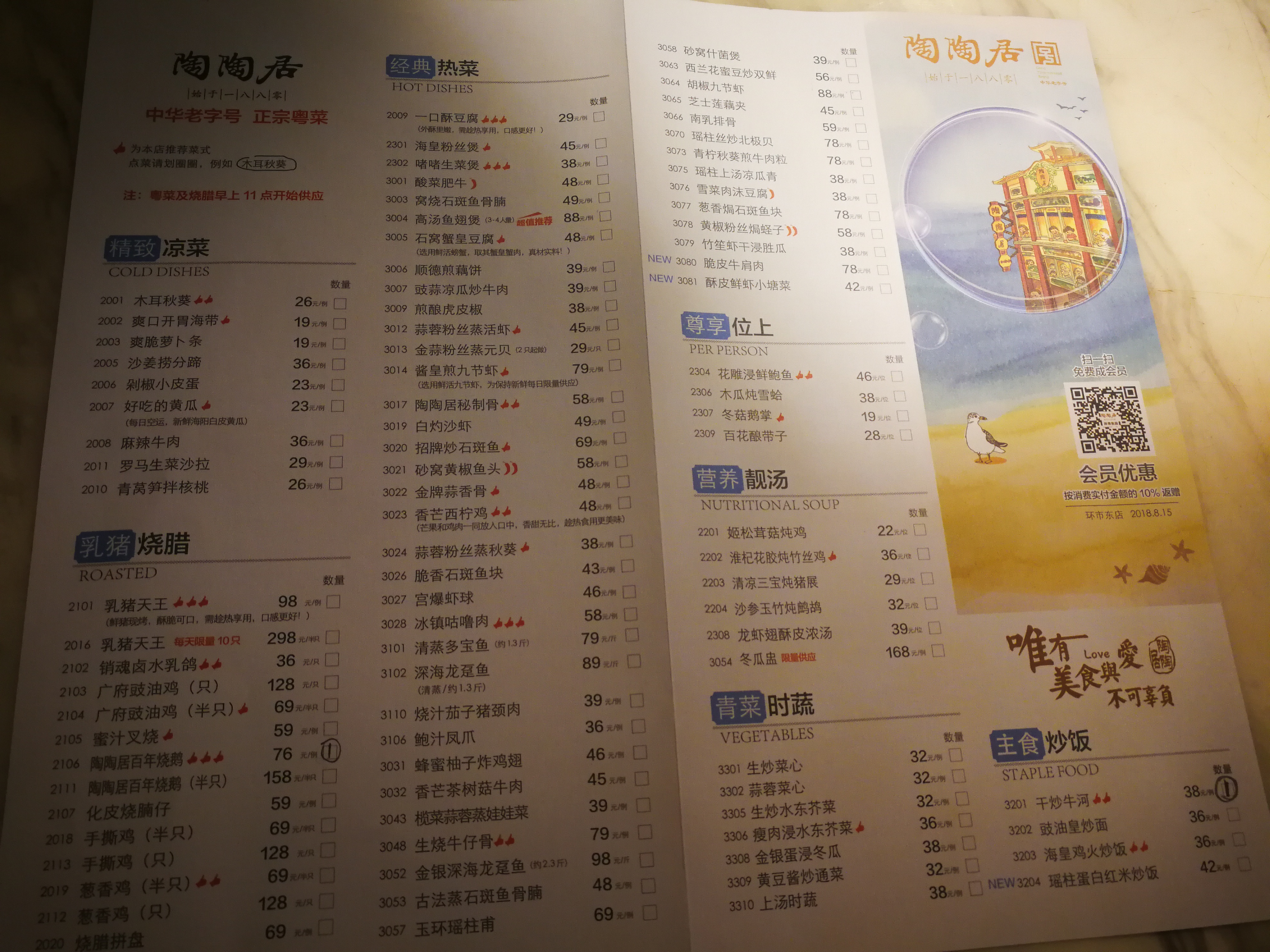 广州陶陶居附近景区,广州百年老字号陶陶居