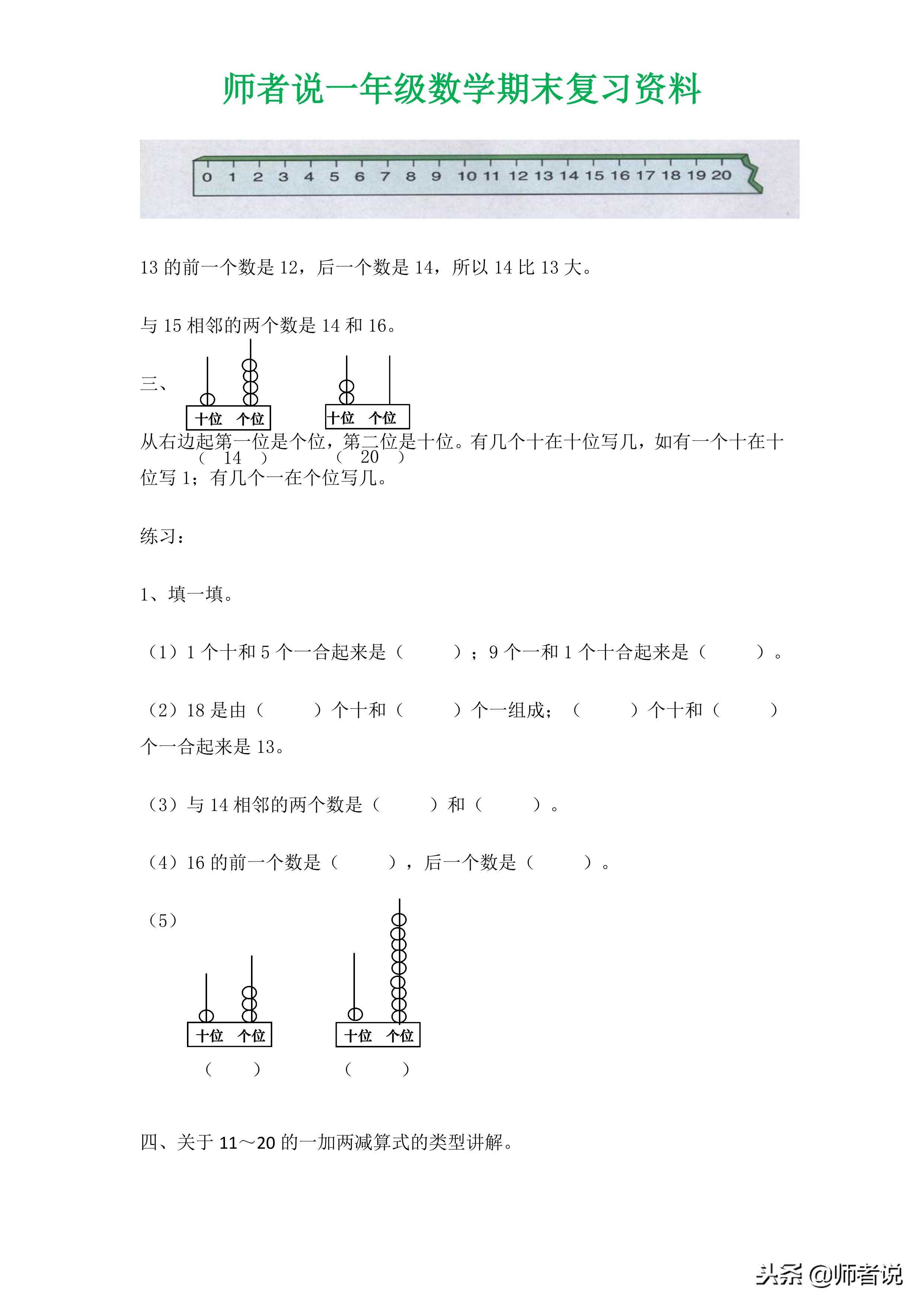 师者说月考试卷,师者说小学生数学每日计算题