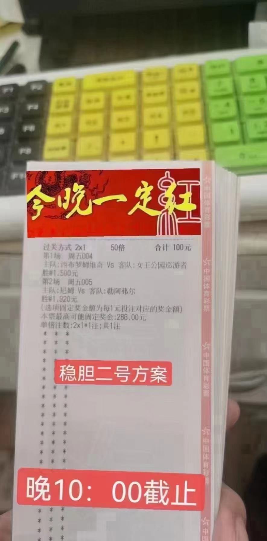 足彩二串一推荐高手,足彩二串一超过一万要交税吗