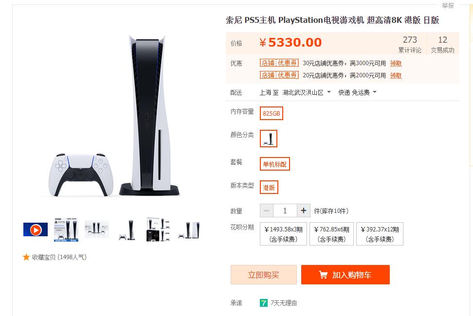 ps5港版最新行情价,ps5港版光驱价格走势图