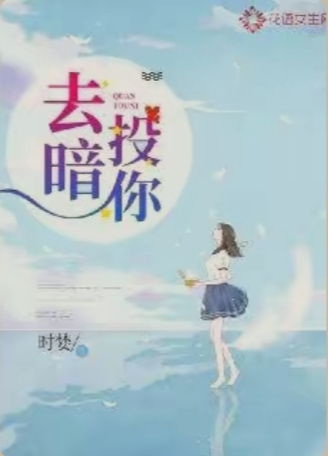 推荐15篇校园甜文,100本好看的校园甜宠文