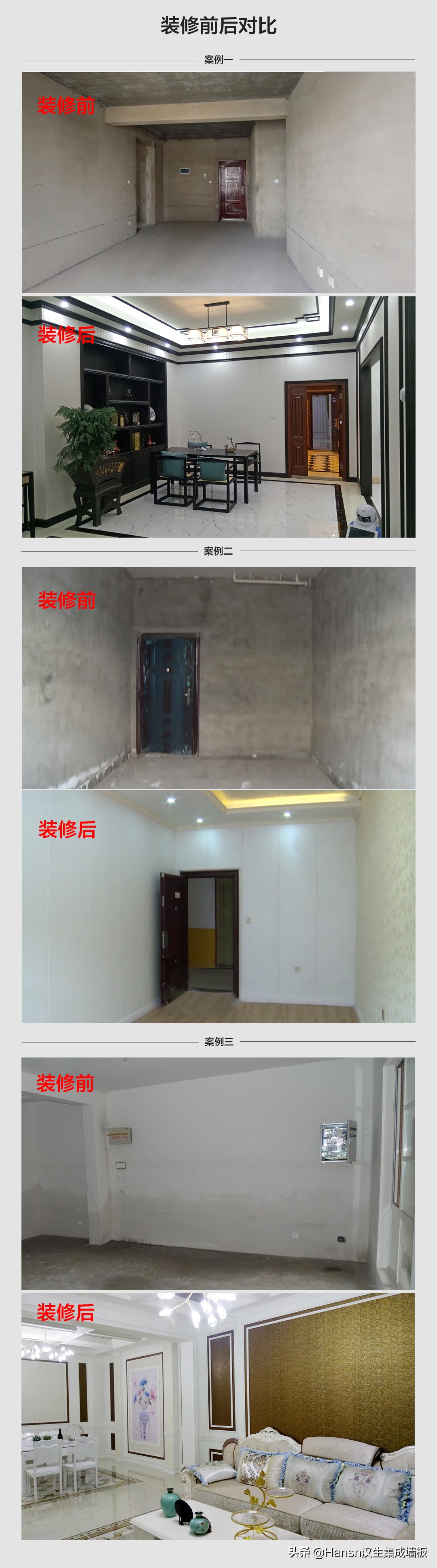 汉生集成墙板厂家,集成墙板全屋整装旧房